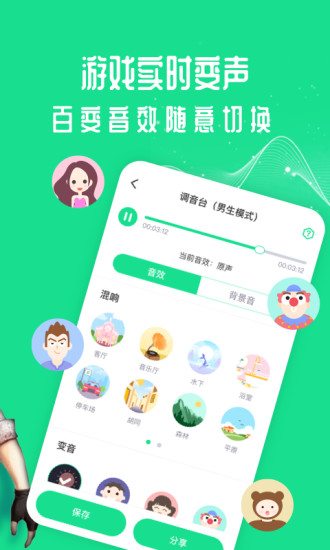 万能吃鸡变声器免费版最新版