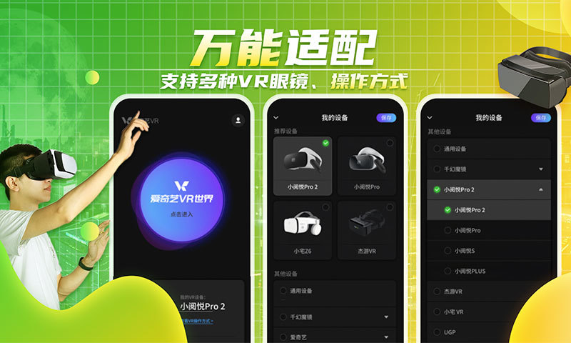 爱奇艺VR破解版下载