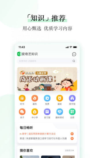 爱奇艺知识app破解版下载