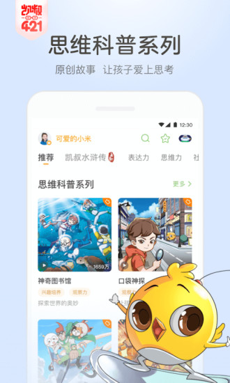 凯叔讲故事app破解版破解版