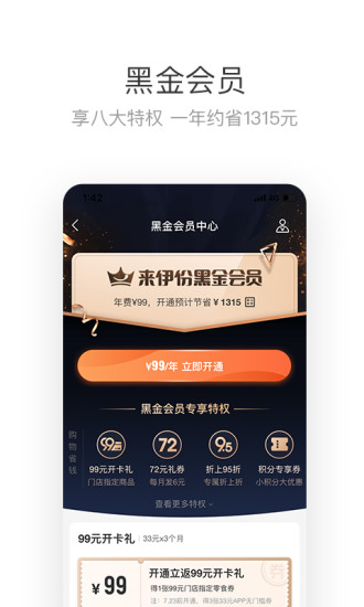 来伊份手机app