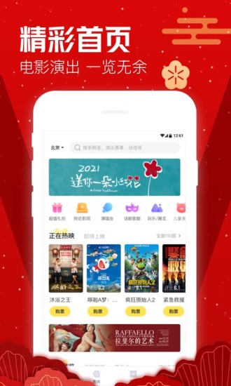 爱奇艺票务app客户端