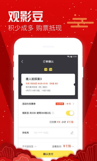 爱奇艺票务app客户端