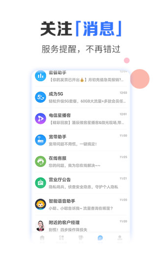 电信营业厅app最新版