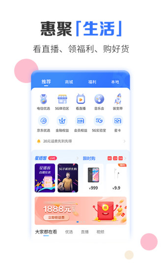 电信营业厅app最新版下载