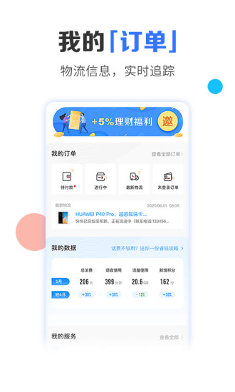 电信营业厅app最新版下载