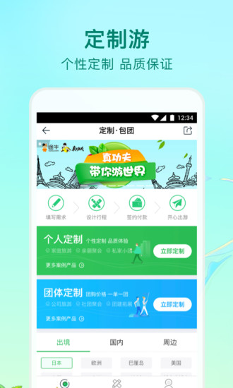 途牛旅游app官方最新版免费版本