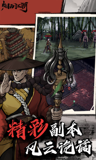 烟雨江湖BT福利版最新版