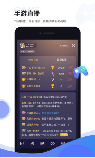 虎牙助手app主播版破解版