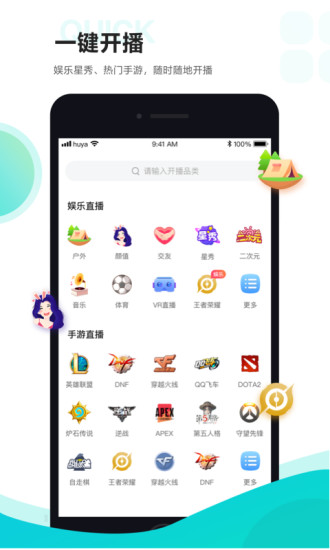 虎牙助手app主播版最新版