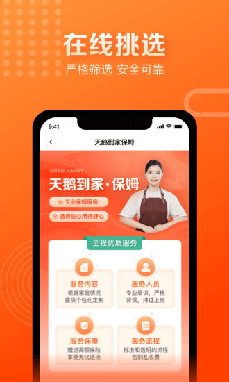 天鹅到家极速版app