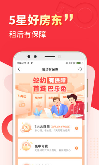 巴乐兔租房app官方