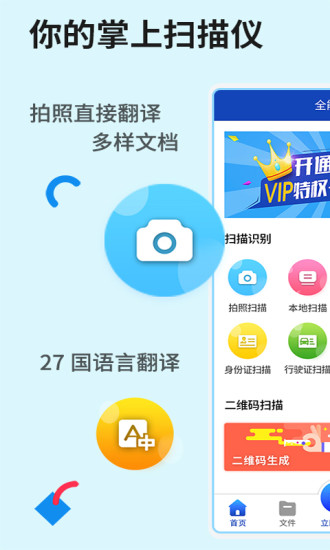 全能扫描app官方版下载