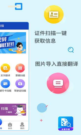 全能扫描app官方版