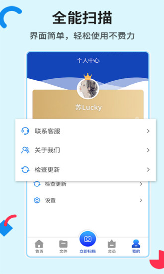 全能扫描app官方版下载