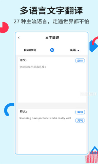 全能扫描app官方版