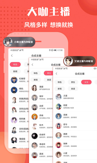 配音神器app官方版最新版