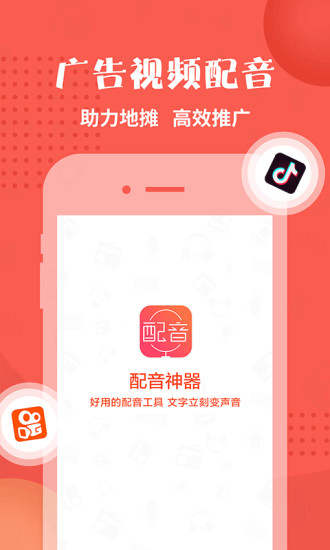 配音神器app官方版