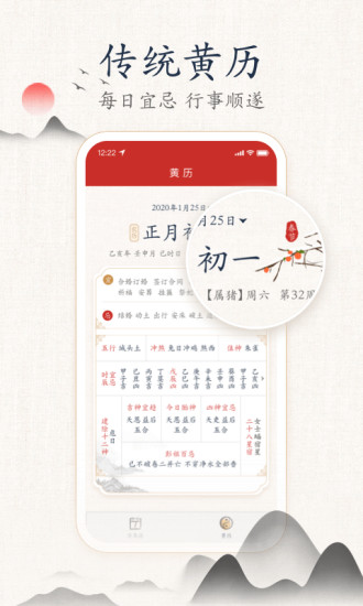 墨迹万年历app客户端