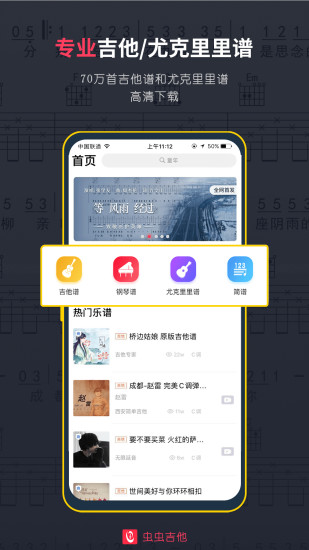 虫虫吉他app破解版下载