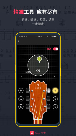 虫虫吉他app破解版