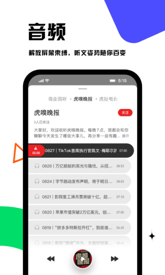 虎嗅app官方版下载