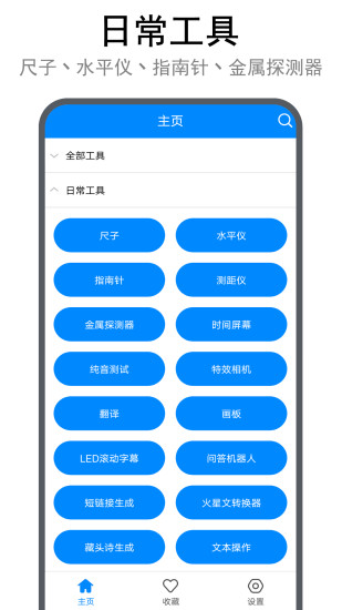 实用工具箱安卓版
