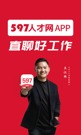 597直聘app客户端下载