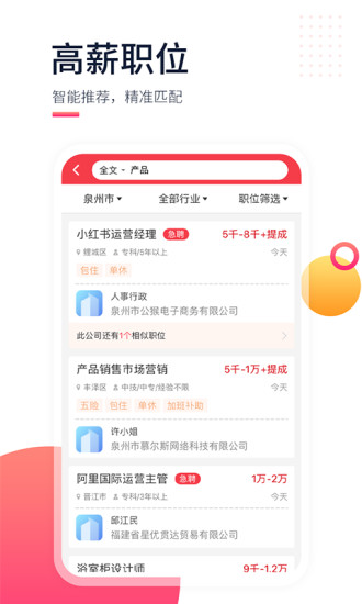 597直聘app客户端