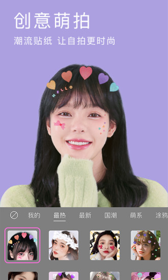 BeautyCam美颜相机2021官方版免费版本