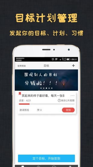 达目标app手机版下载