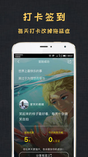 达目标app手机版