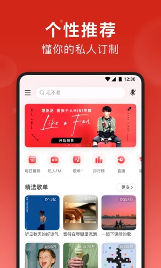 网易云音乐app官方版