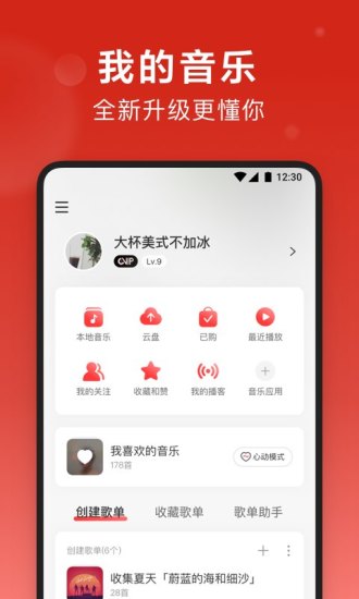 网易云音乐app官方版下载