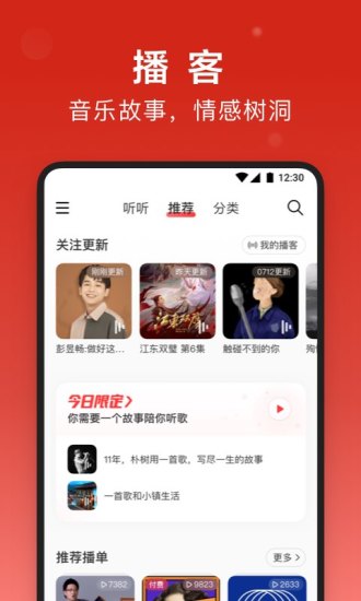 网易云音乐app官方版