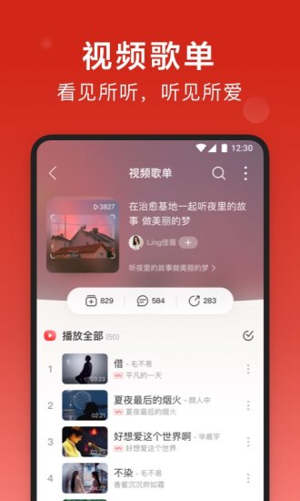 网易云音乐app官方版下载