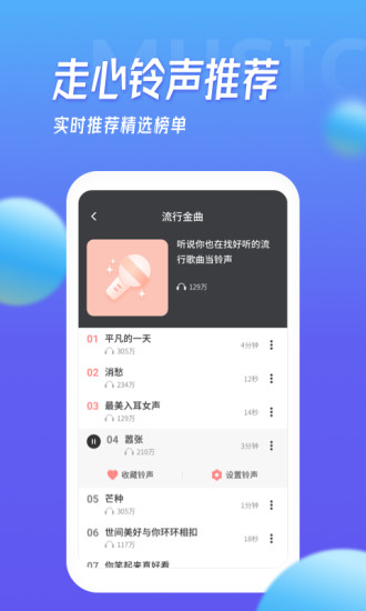 多宝铃声手机版下载