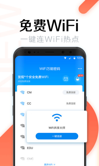 WiFi万能密码最新版下载