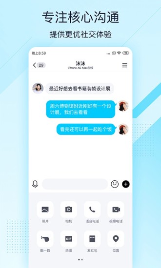 QQ极速版最新版