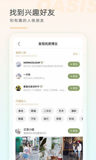 绿洲手机版下载