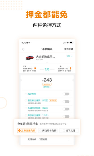 一嗨租车app手机安卓版下载