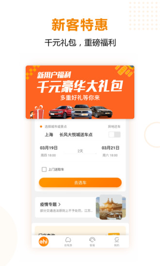 一嗨租车app手机安卓版下载