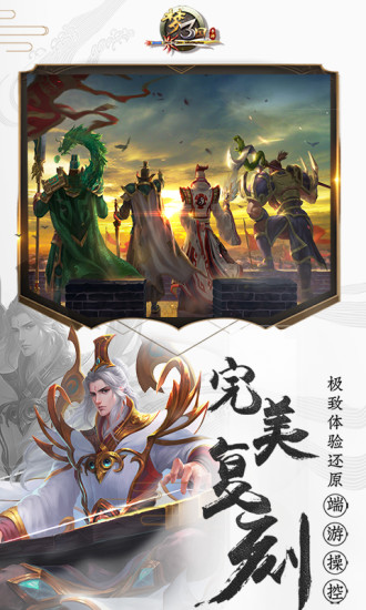 梦三国手游官方版破解版