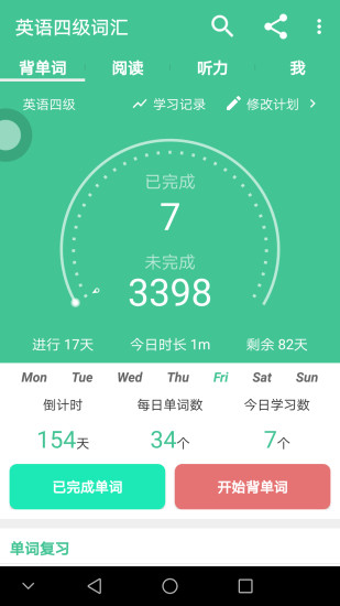 英语四级词汇app客户端