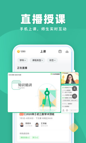 作业帮直播课手机app