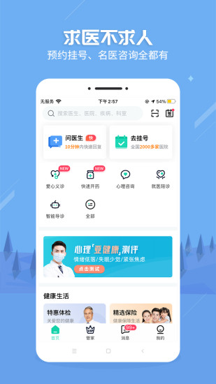 健康之路app安卓版最新版