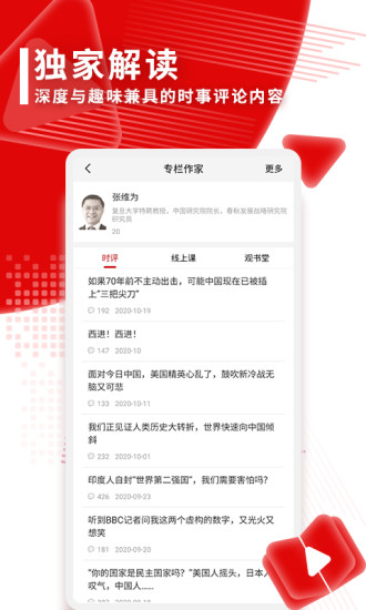 观察者手机版app