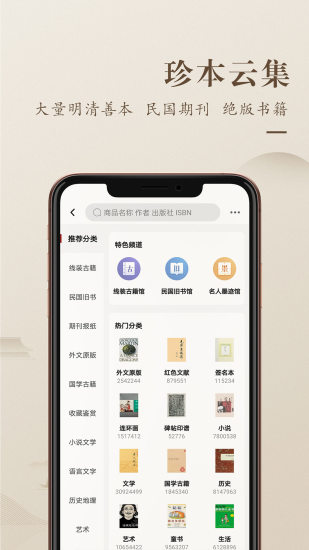 孔夫子旧书网手机版app