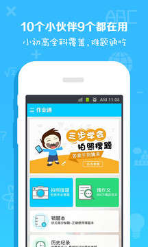作业通最新安卓免费版