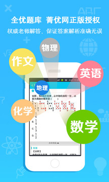 作业通最新安卓免费版下载